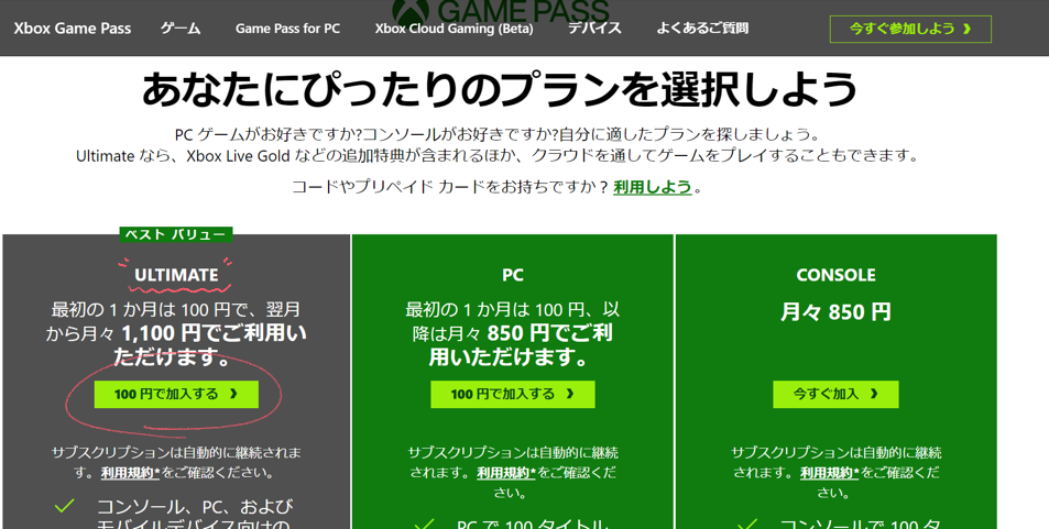お得なXbox Game Passの実際の登録手順 | えるかずゲームブログ